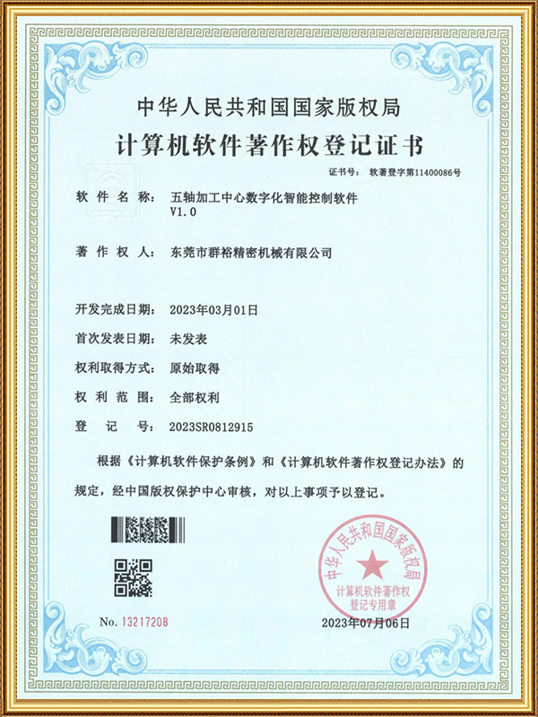 五轴加工中心数字化智...