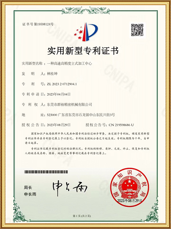 一种高速高精度立式加...