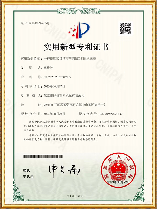 一种螺旋式自动排屑的...